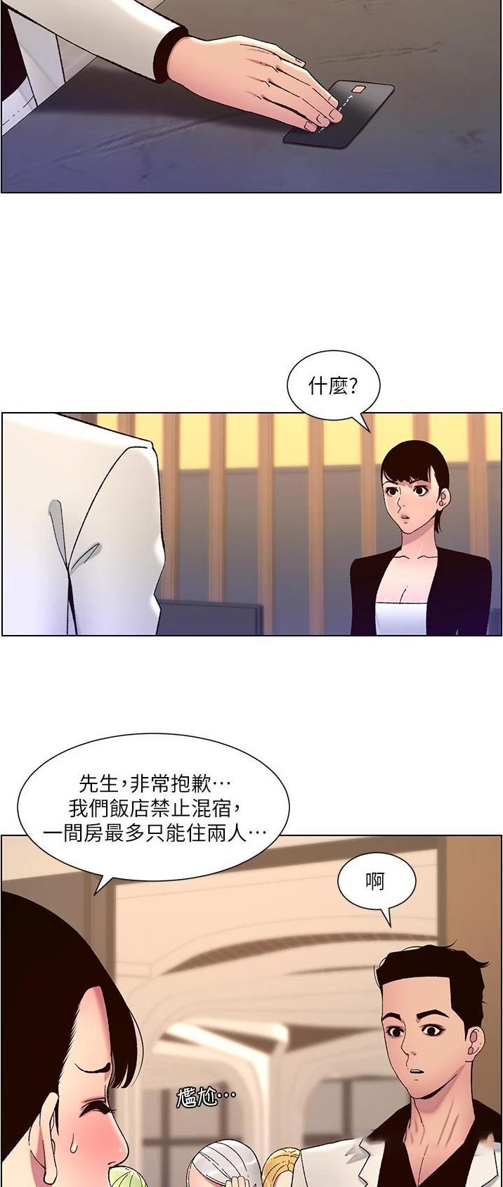 帝王App漫画,第85话2图