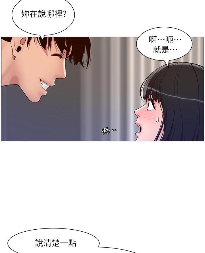 帝王app是做什么的漫画,第17话2图