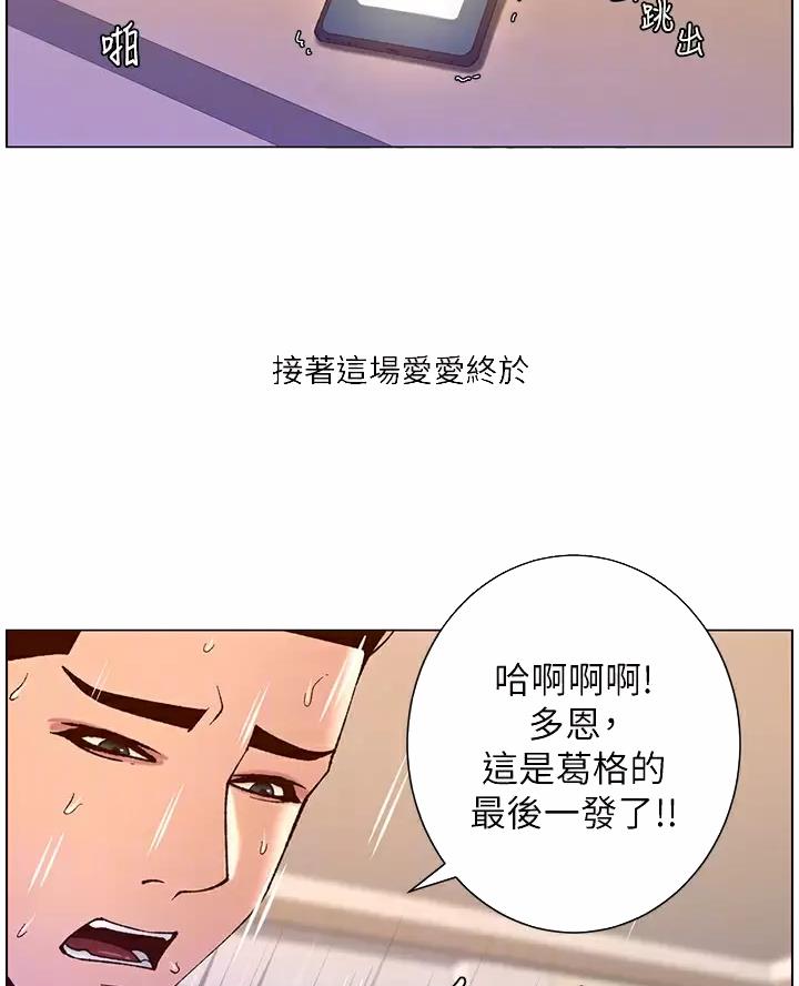 帝王攻略漫画,第59话1图