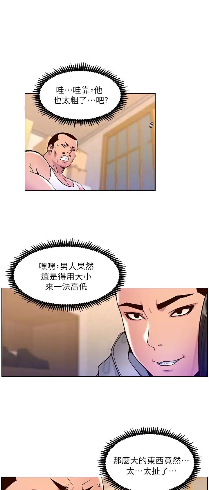 帝王app韩漫漫画,第81话1图