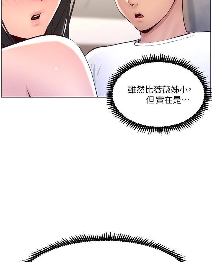 帝王婿漫画,第14话2图