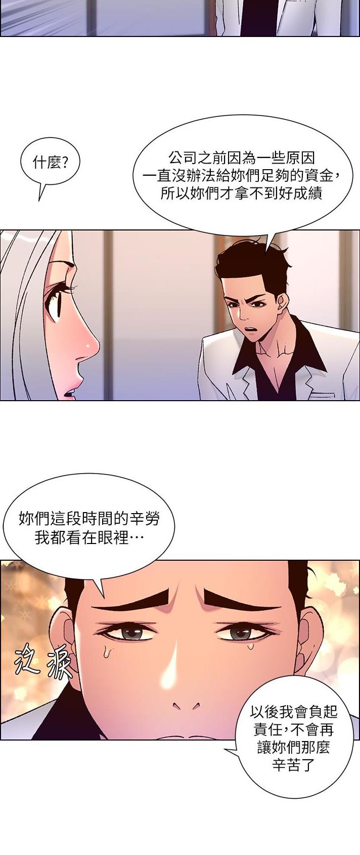 帝王app相关推荐漫画,第84话1图