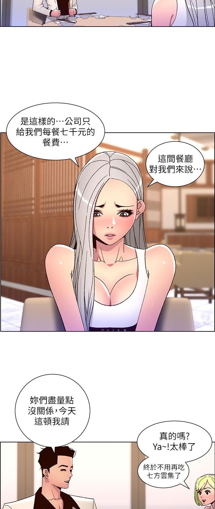帝王app免费漫画下拉式6漫画漫画,第84话2图