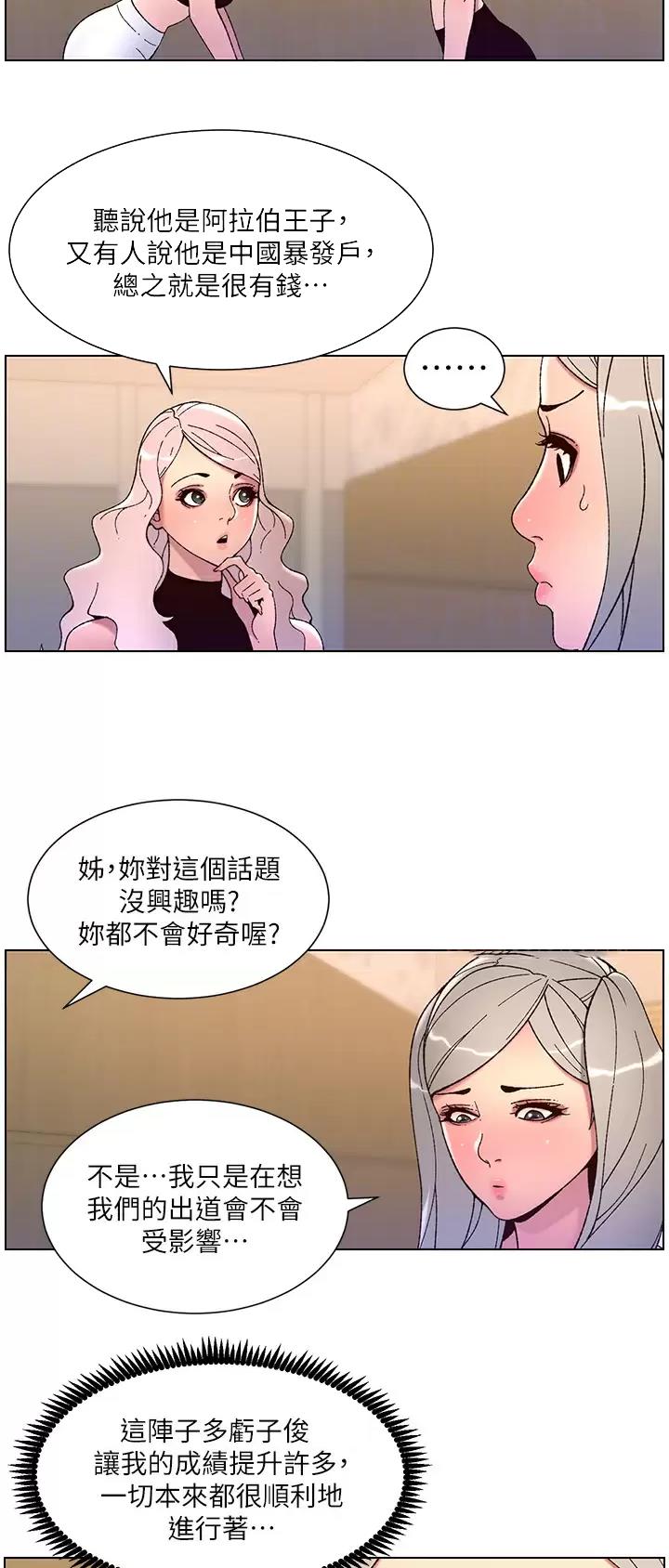 帝王app免费无删减在线观看下拉式漫画,第82话2图