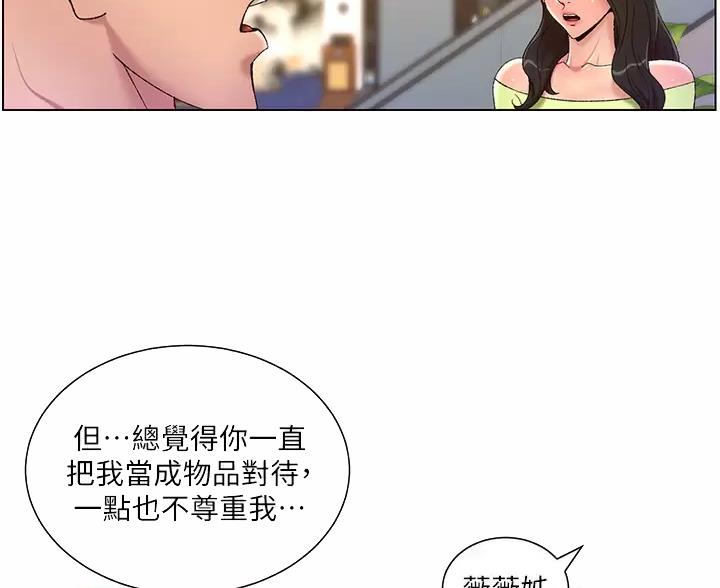 帝王App漫画,第52话2图