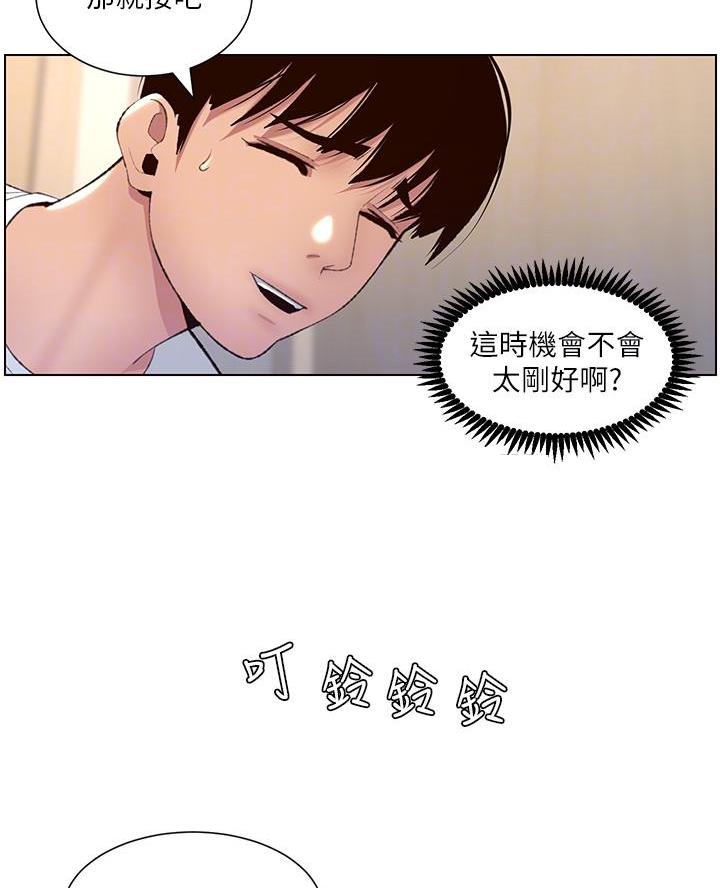 帝王APP好看漫画片多多l漫画,第13话2图