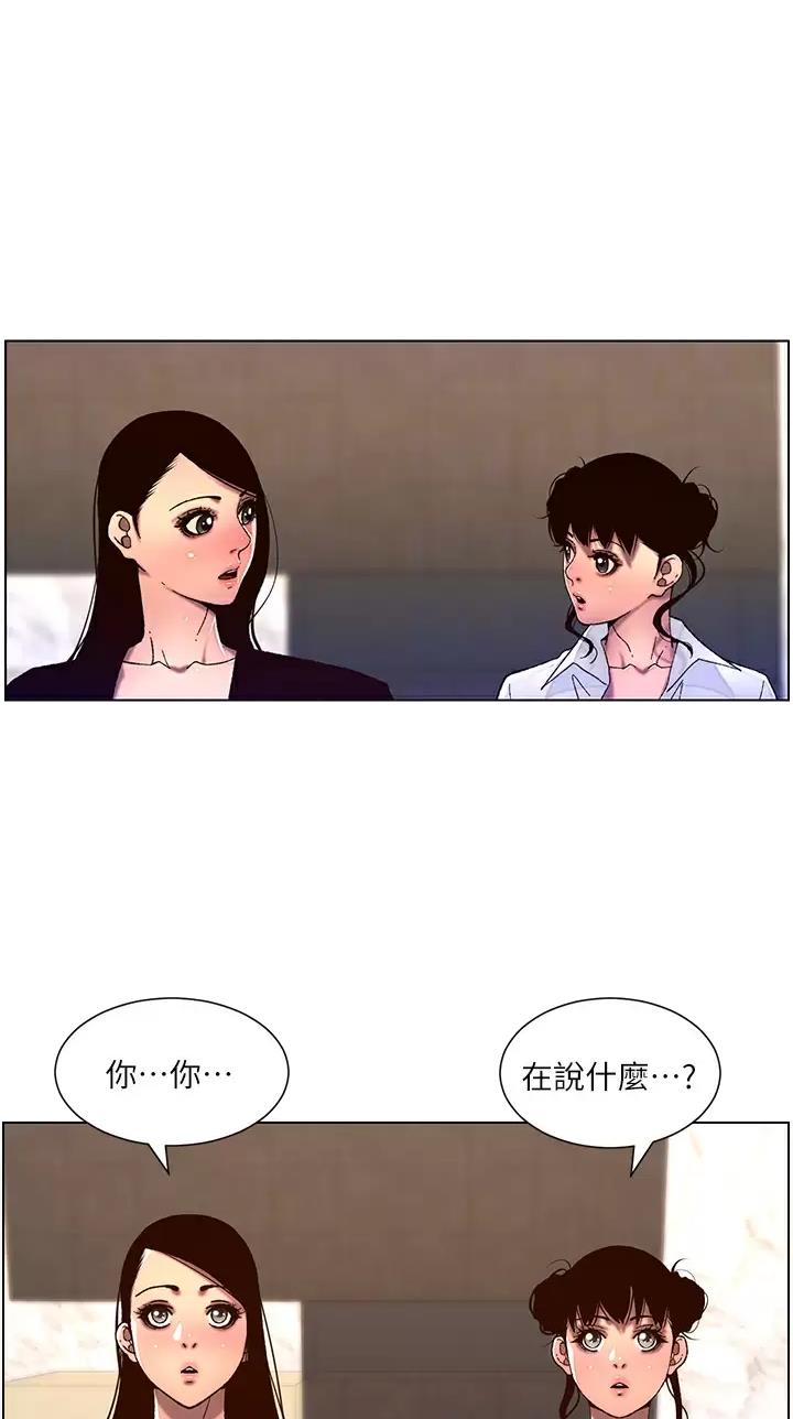 帝王App漫画,第76话1图