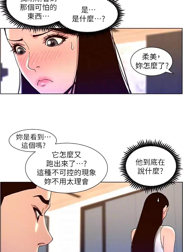 帝王App漫画,第74话2图