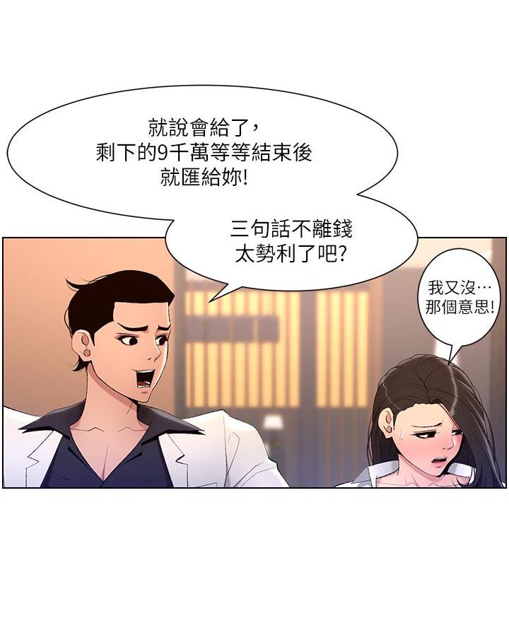 帝王app作者漫画,第32话2图