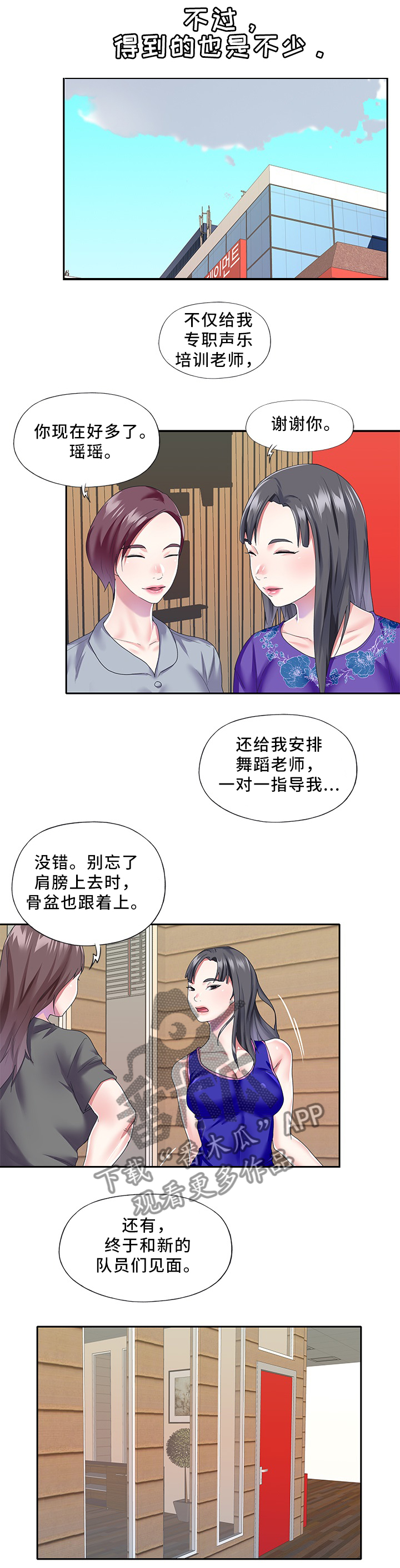 头号玩家的队长漫画,第49章：新的组合1图