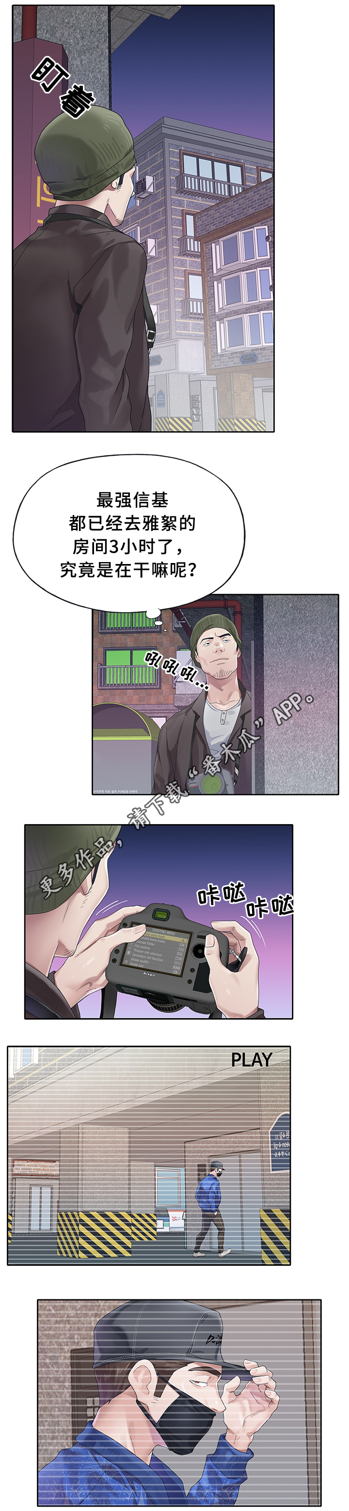 头条热搜榜漫画,第33章：狗仔2图