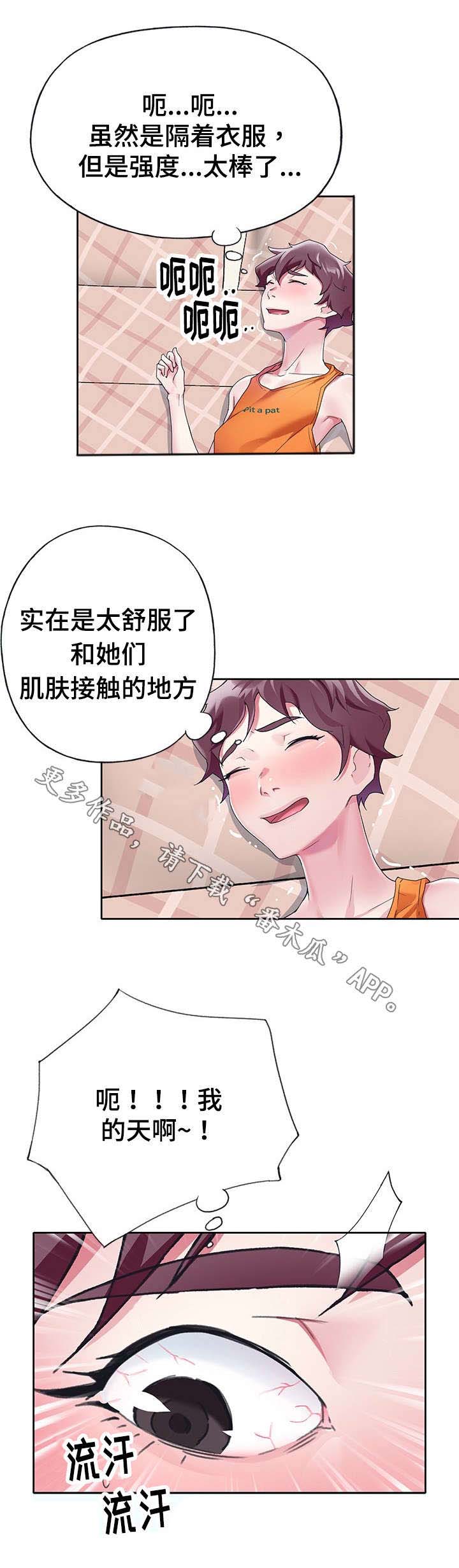 头号玩家的队长漫画,第20章：淘汰2图