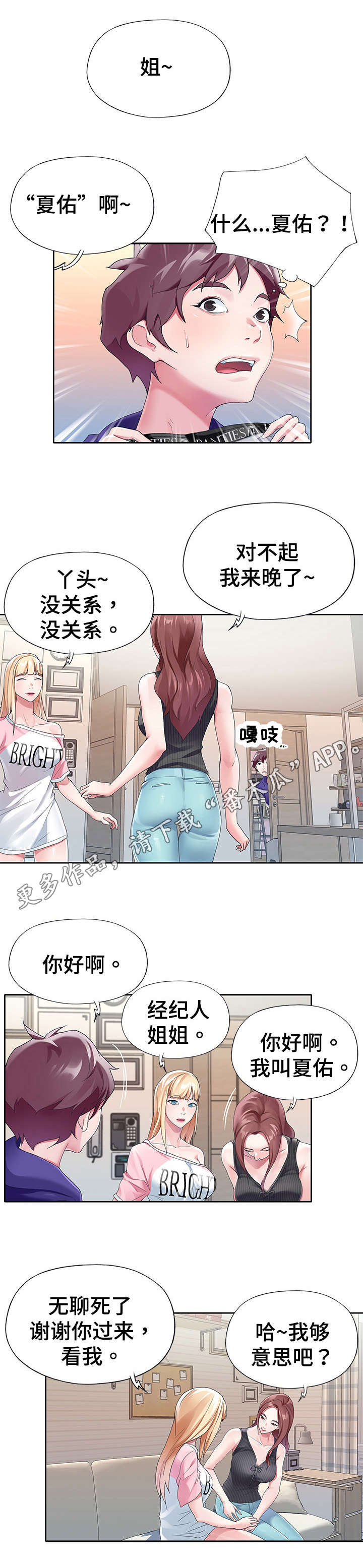 吃鸡头号玩家队长漫画,第16章：传闻1图