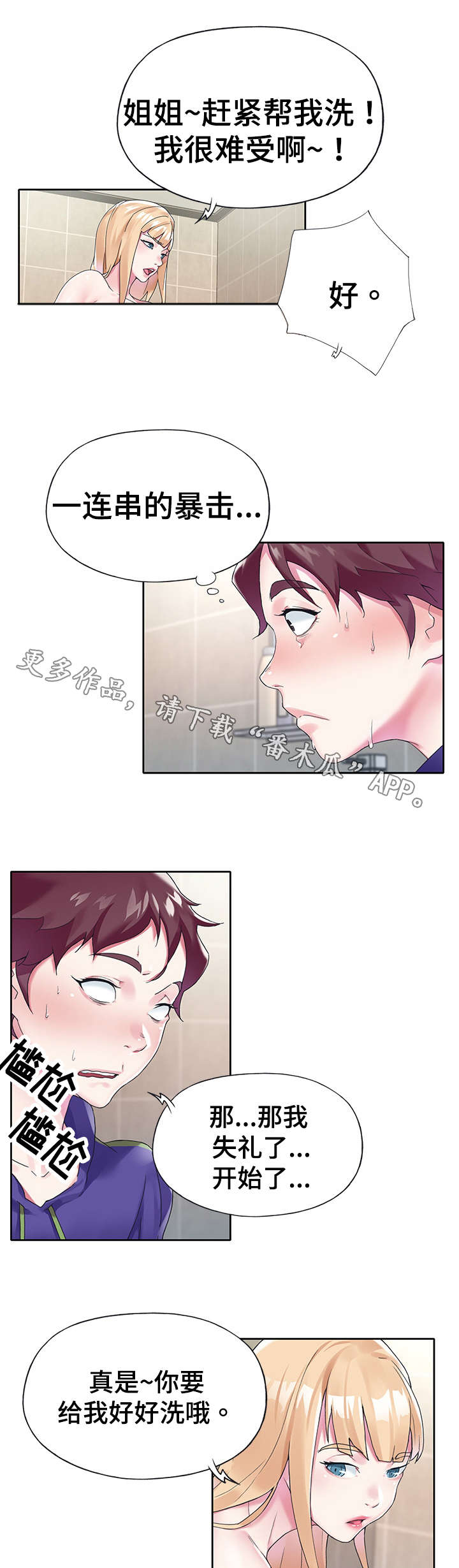 头号角色漫画,第26章：帮忙1图