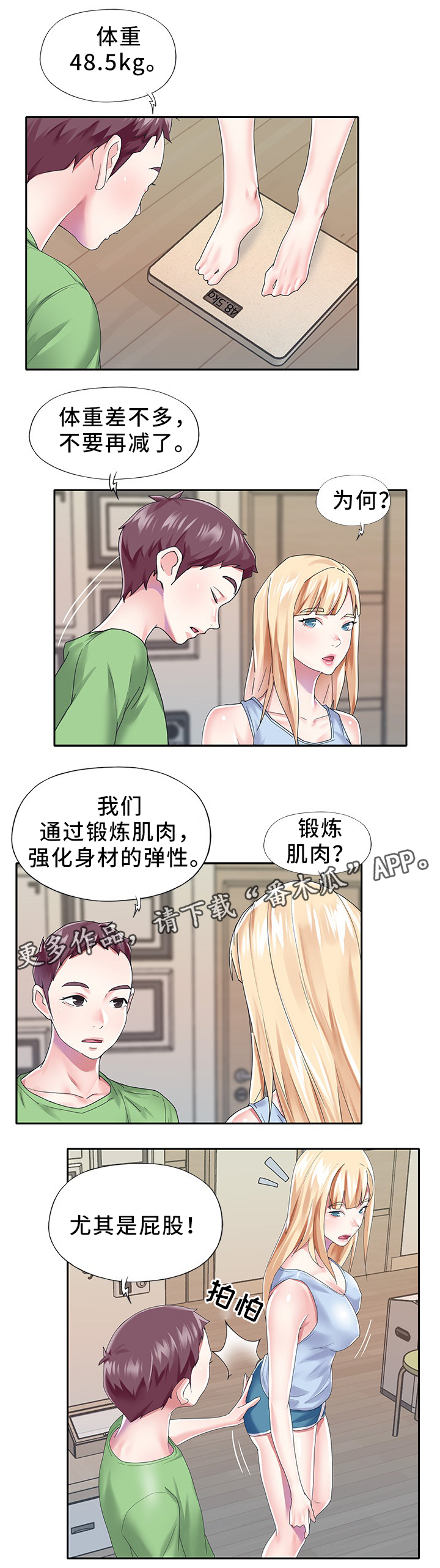 头号角色漫画,第46章：值得信赖2图