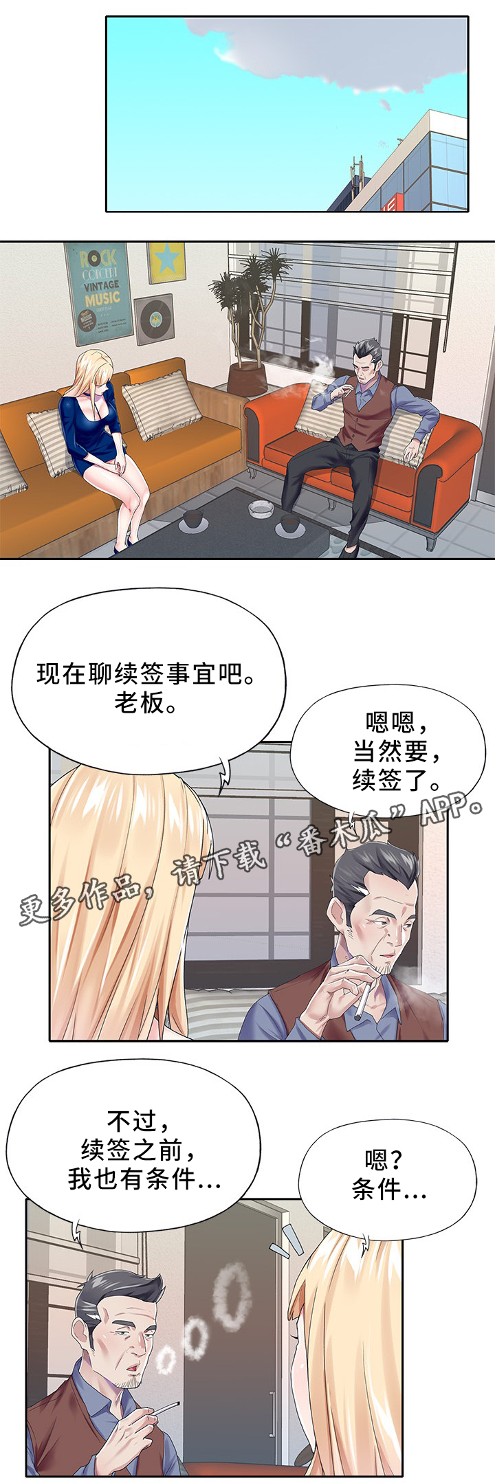 头号英雄邀请码漫画,第42章：上钩了1图