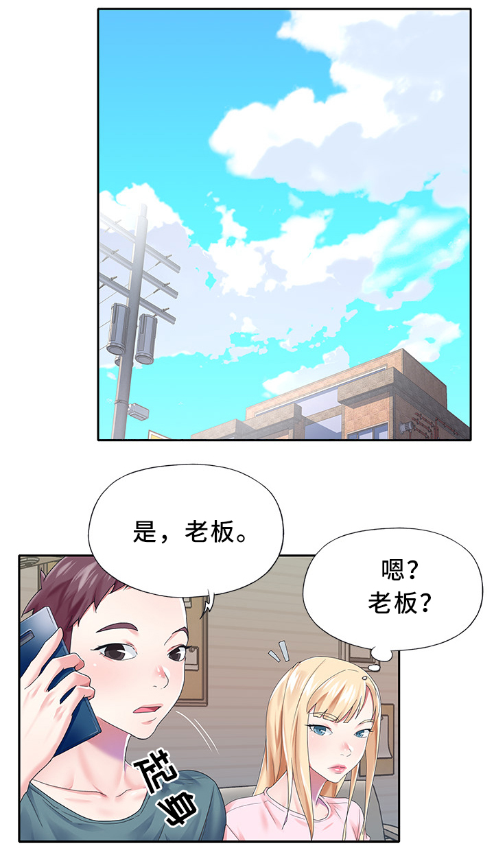 头条热搜榜漫画,第39章：冷藏1图