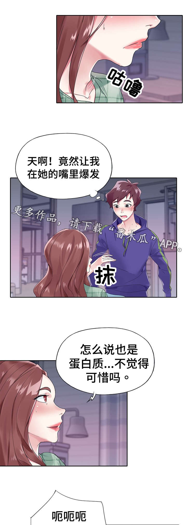 头号英雄邀请码漫画,第24章：迷茫2图