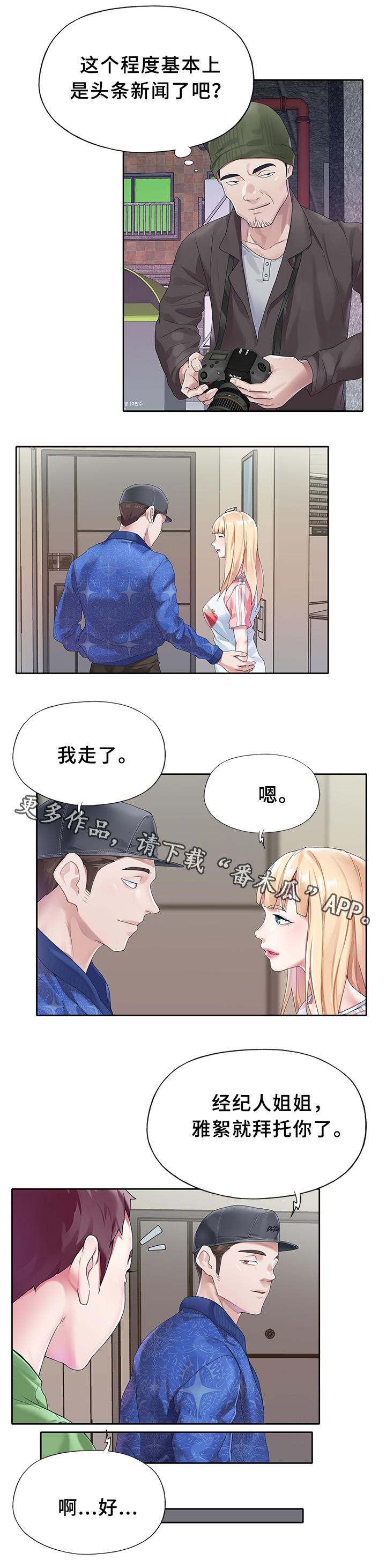 头条热搜榜漫画,第33章：狗仔1图