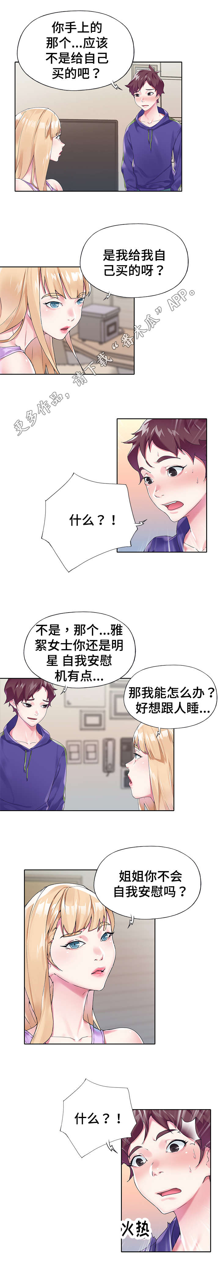 头号前妻38集免费观看漫画,第27章：快递2图