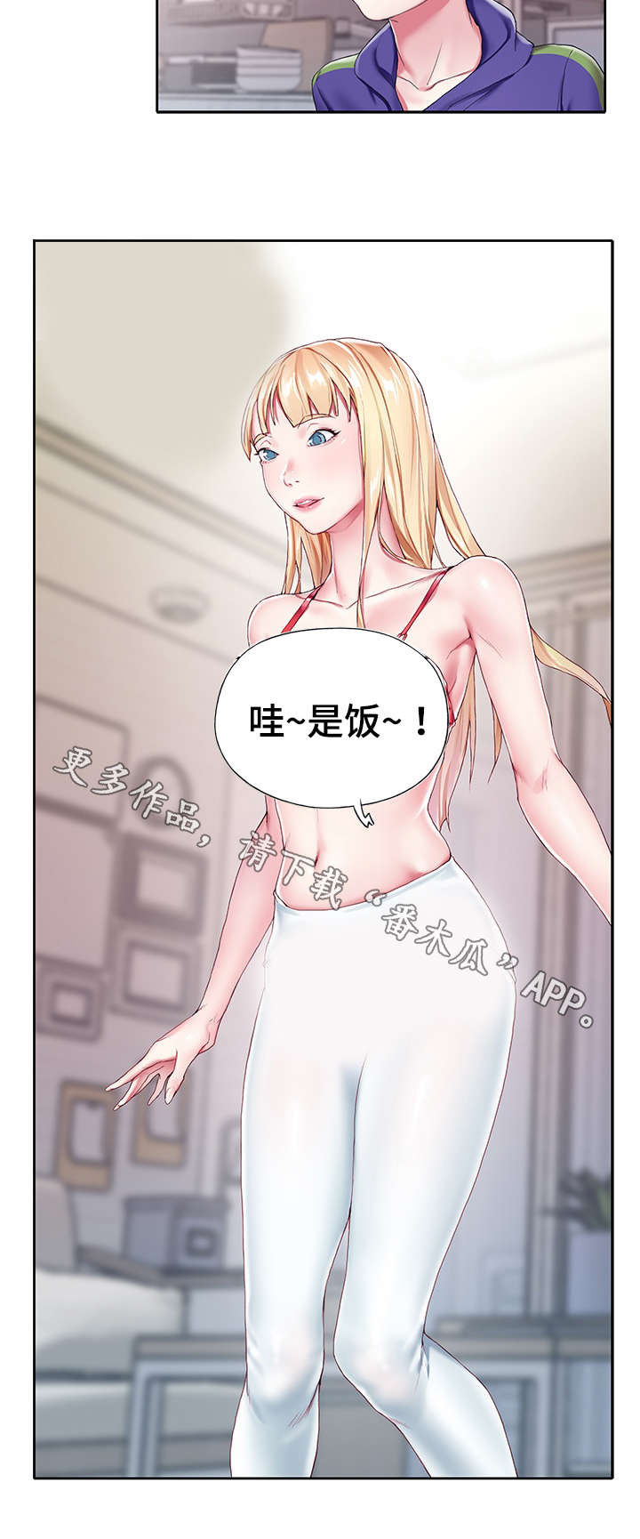 头牌队长漫画,第7章：洗澡2图