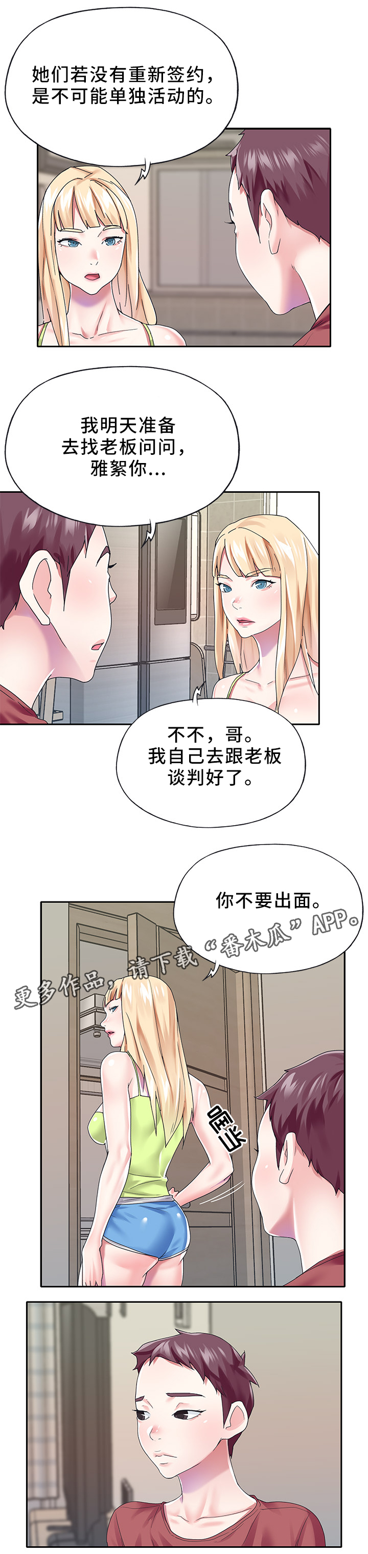 头号角色漫画,第40章：争取2图