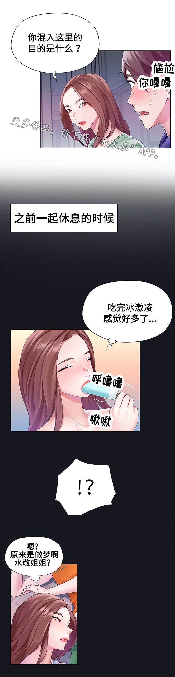 头号玩家的队长漫画,第23章：条件2图