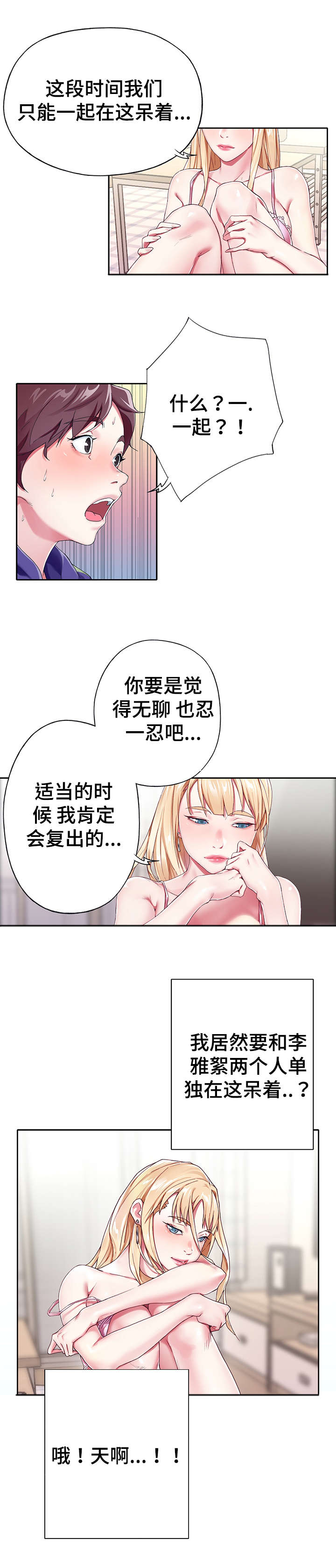 头条热搜榜漫画,第3章：跑腿2图