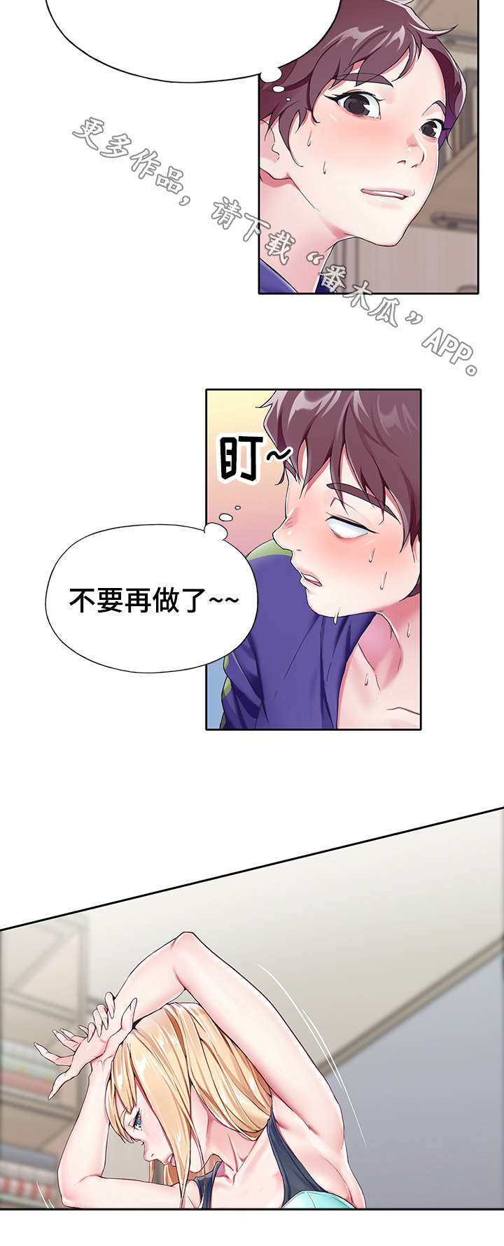 头号队长漫画,第9章：瑜伽2图