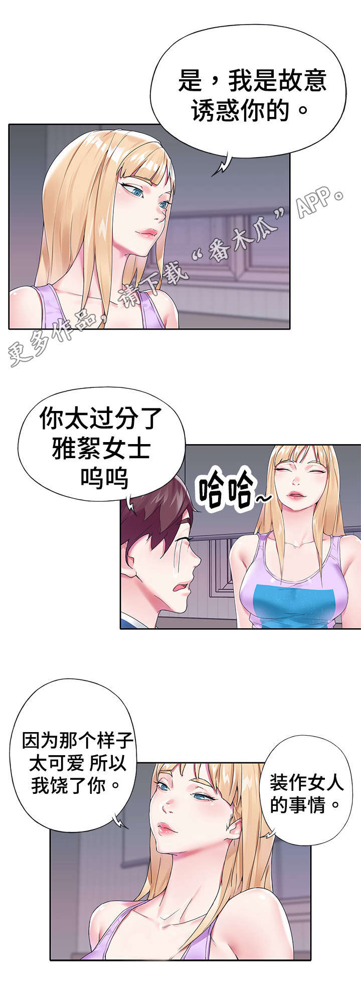 头号偶像漫画,第28章：拆穿1图