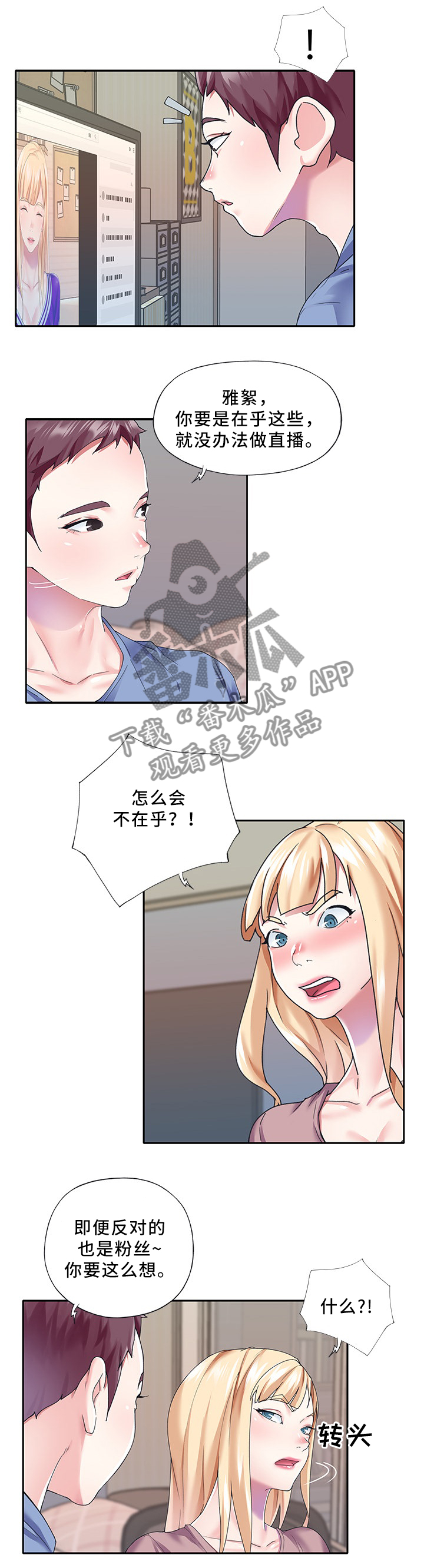 头号版主漫画,第50章：棉花糖1图