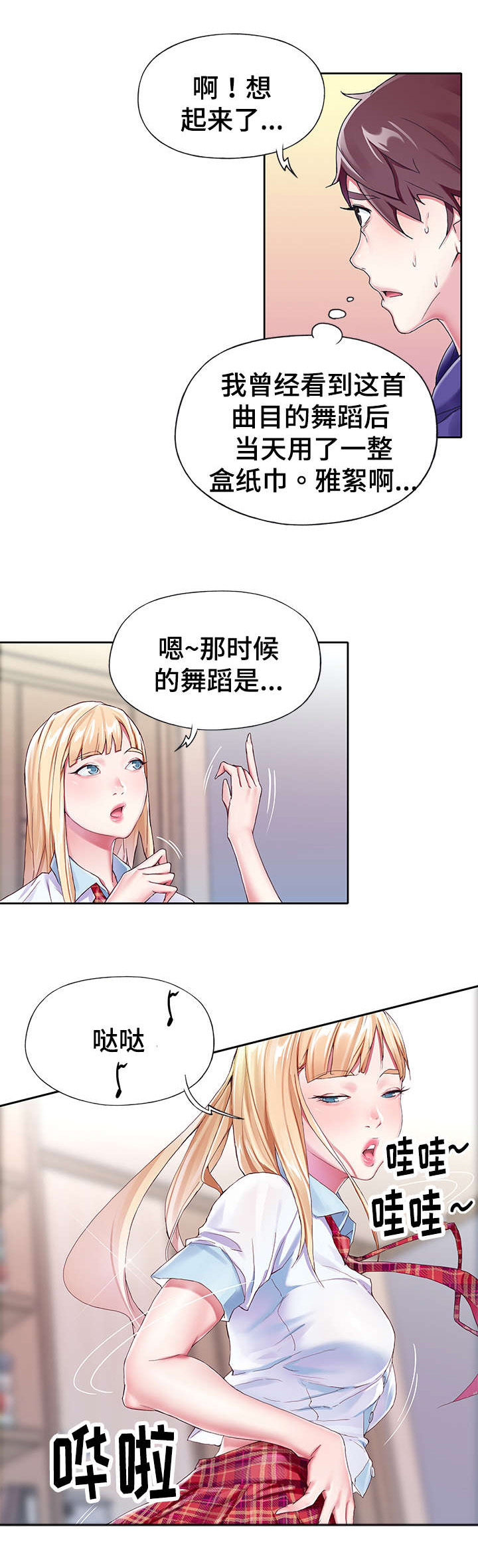 头号角色漫画,第10章：摔倒1图