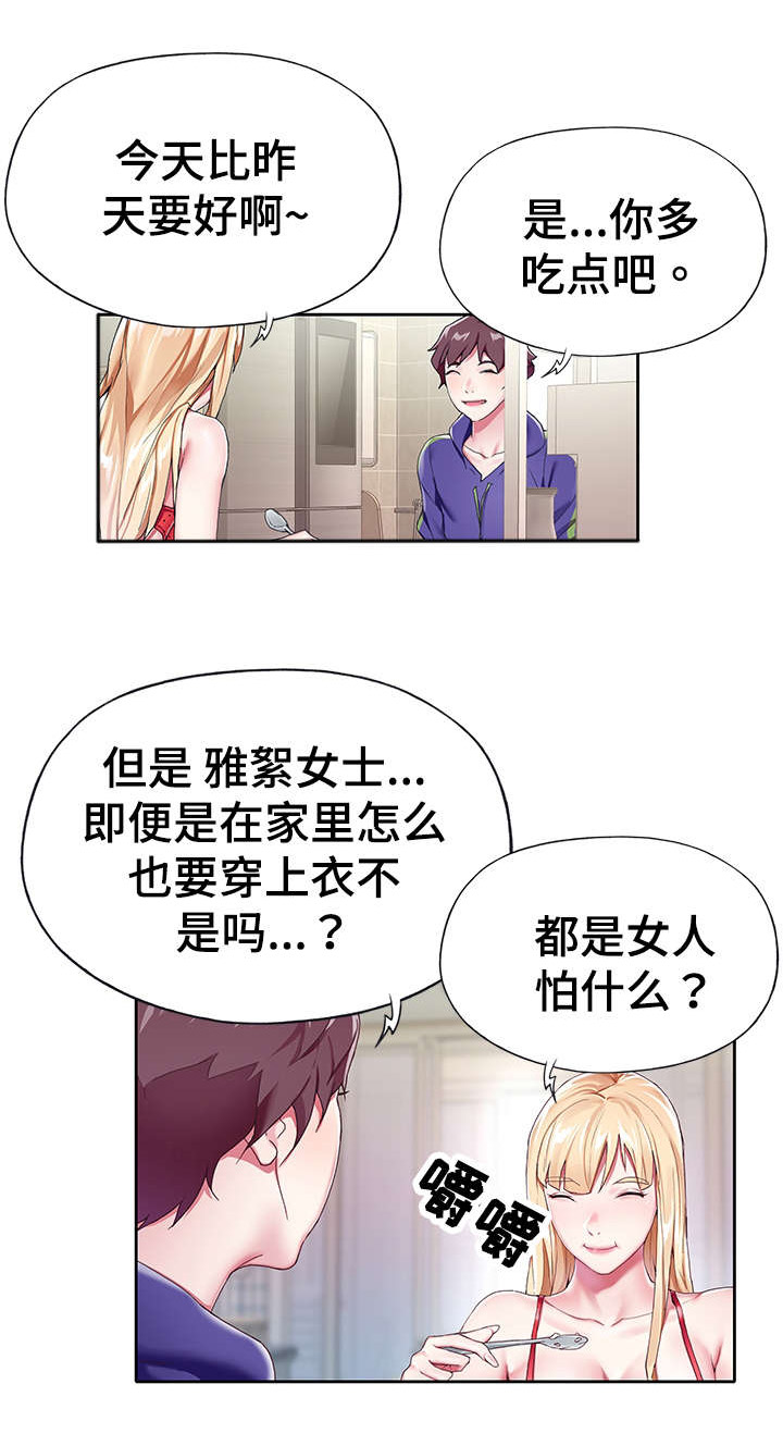 头号角色漫画,第8章：乐趣1图