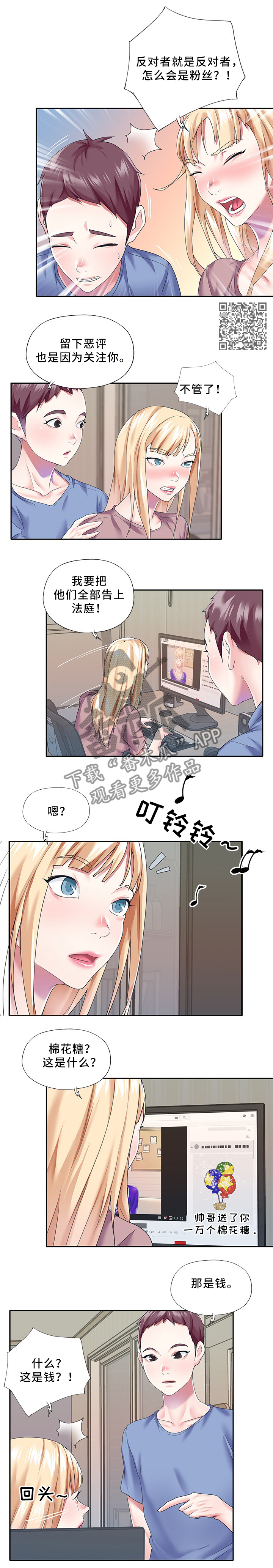 头号版主漫画,第50章：棉花糖2图