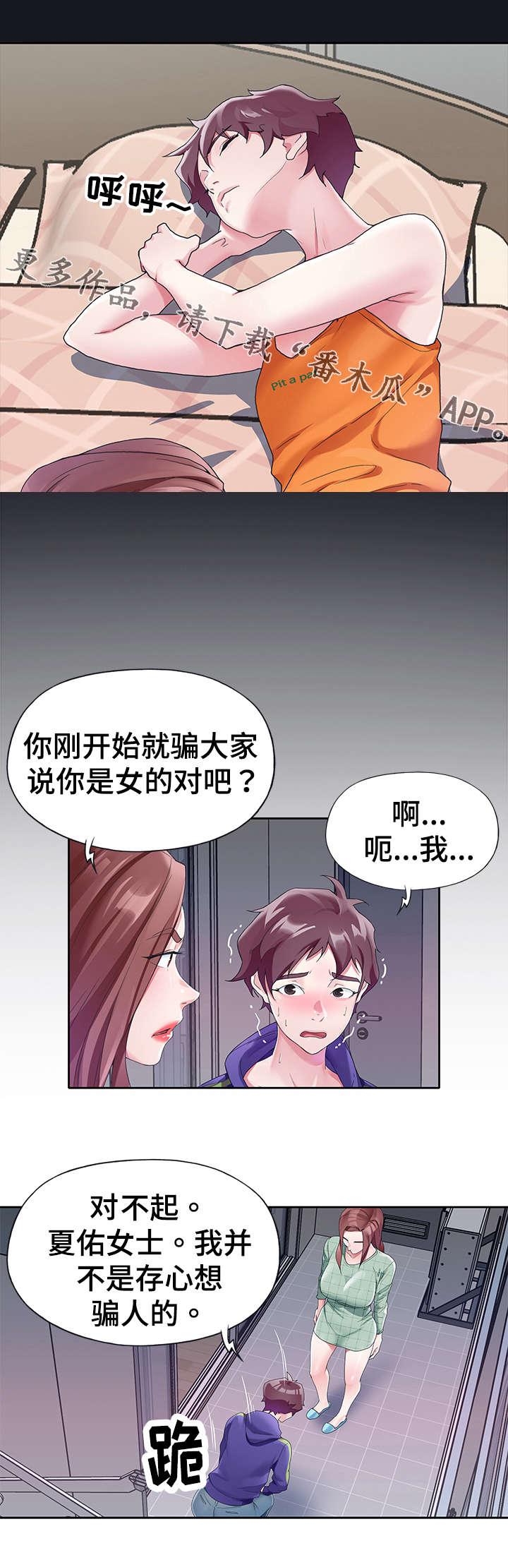 头牌队长漫画,第23章：条件1图