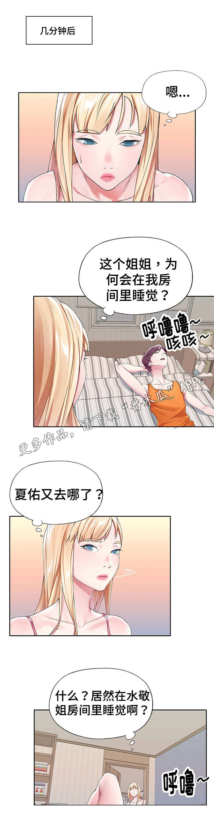 头条热搜榜漫画,第19章：合格2图