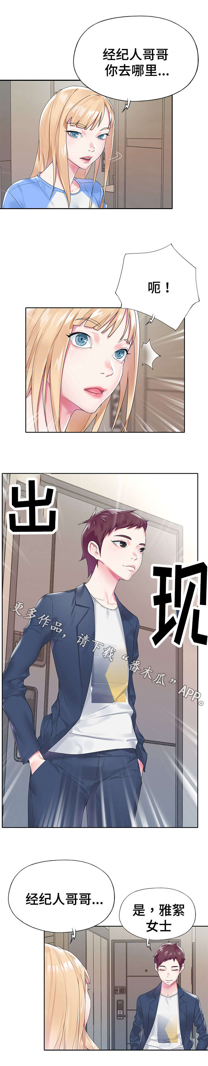 头号敌人简介漫画,第29章：魅力2图