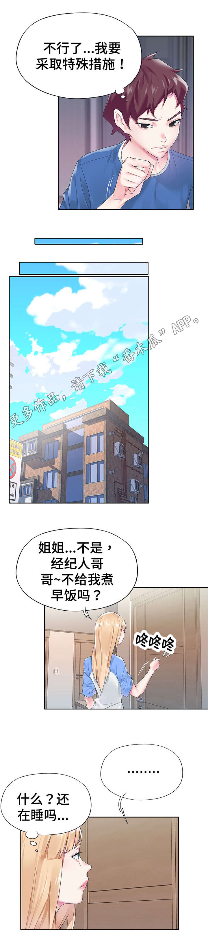 头号敌人简介漫画,第29章：魅力2图