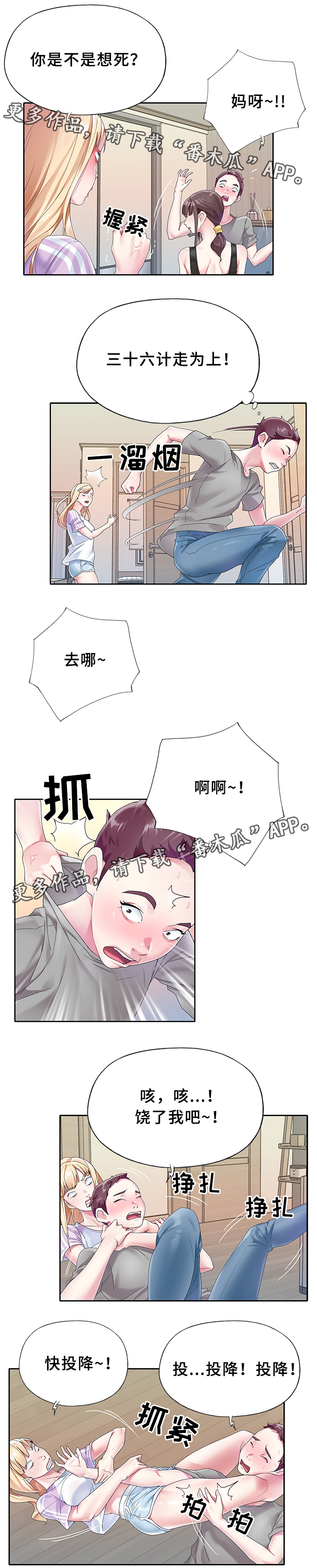 头号版主漫画,第35章：又出事了2图