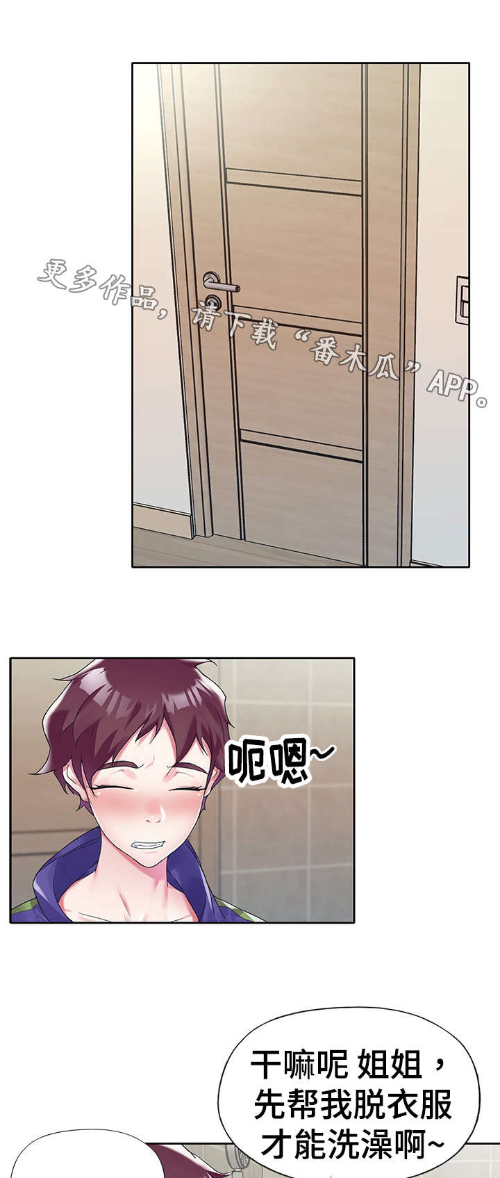 头号玩家的队长漫画,第25章：受伤1图