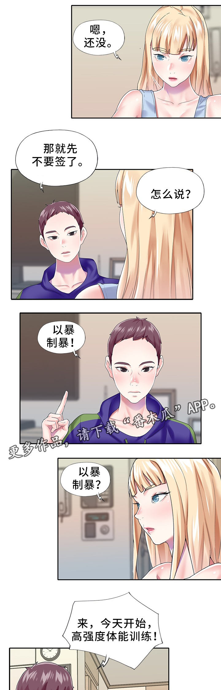 头牌队长漫画,第45章：以暴制暴1图