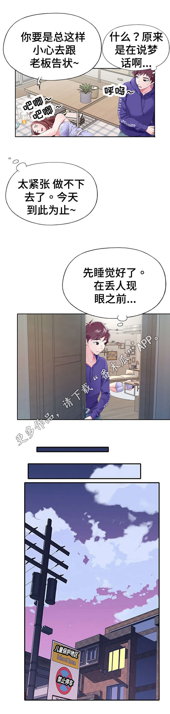 头号玩家的队长漫画,第18章：梦境1图