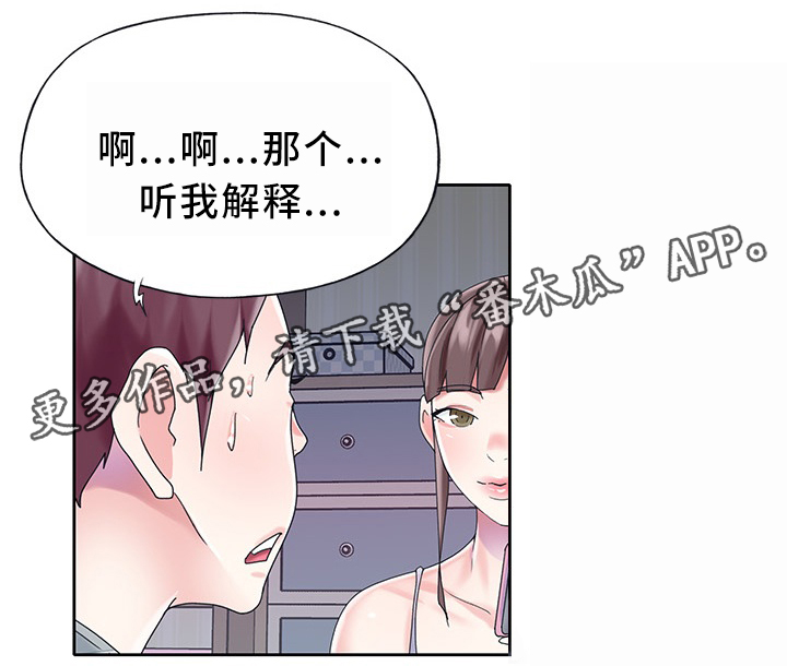 头条热搜榜漫画,第38章：暴露2图