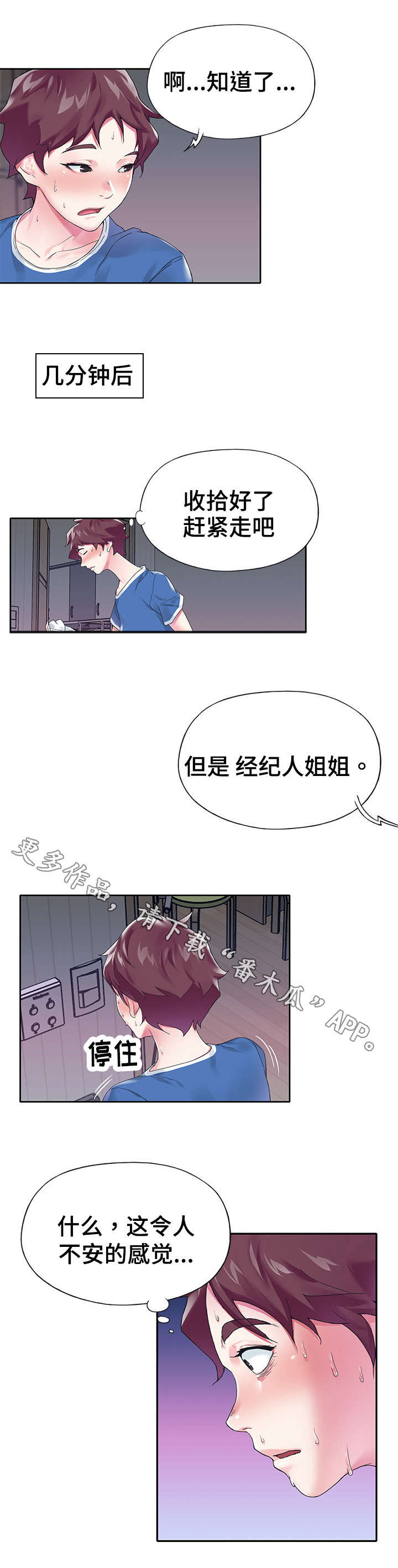 头号玩家的队长漫画,第28章：拆穿2图