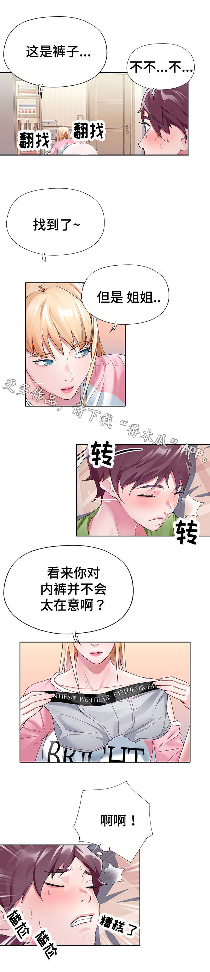 头牌队长漫画,第15章：内衣2图