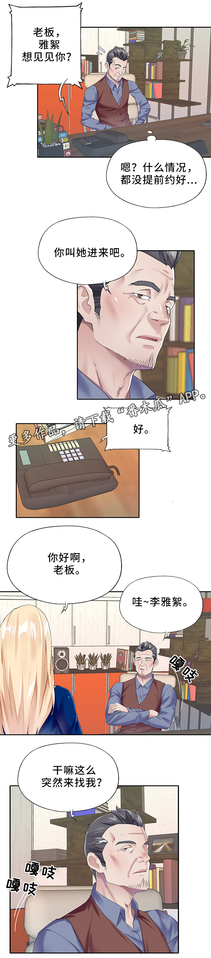 头号队长漫画,第41章：诱惑2图