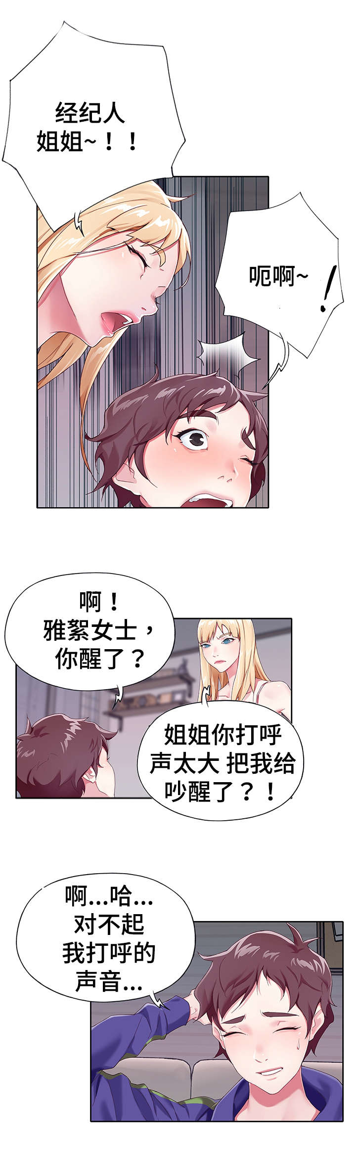 头条热搜榜漫画,第2章：误会2图