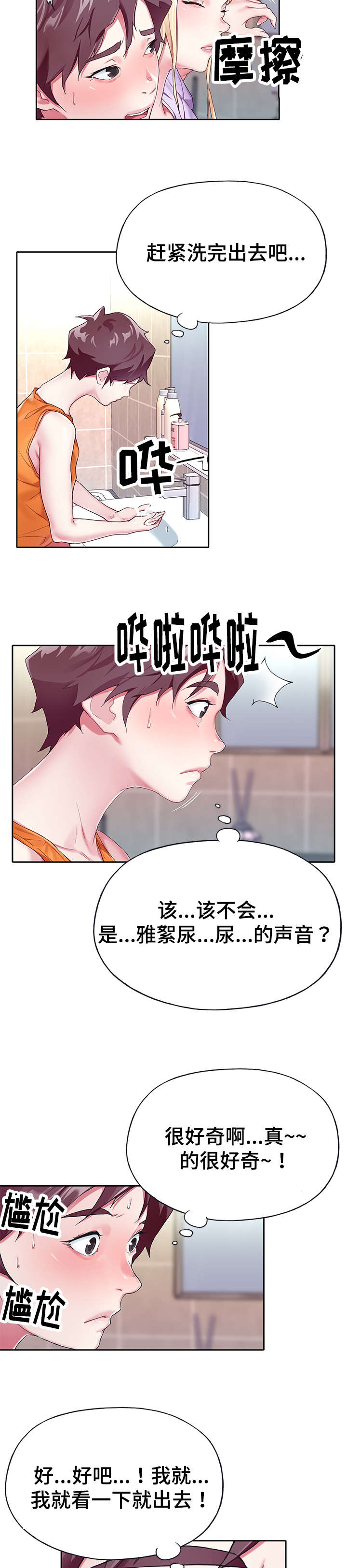 头条热搜榜漫画,第5章：厕所1图