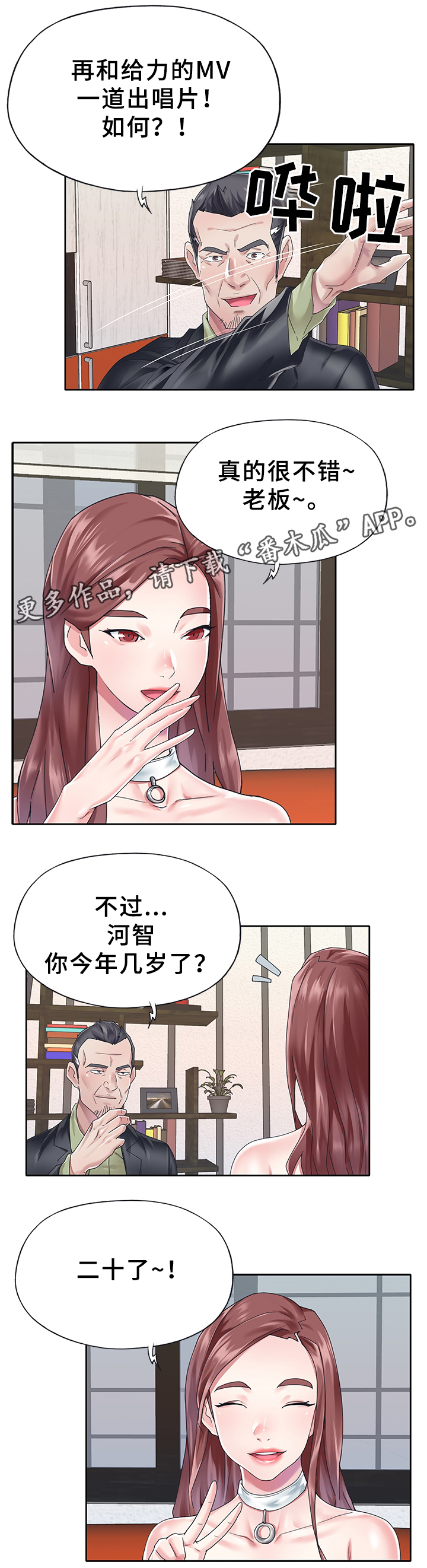 头号玩家的队长漫画,第36章：相处2图