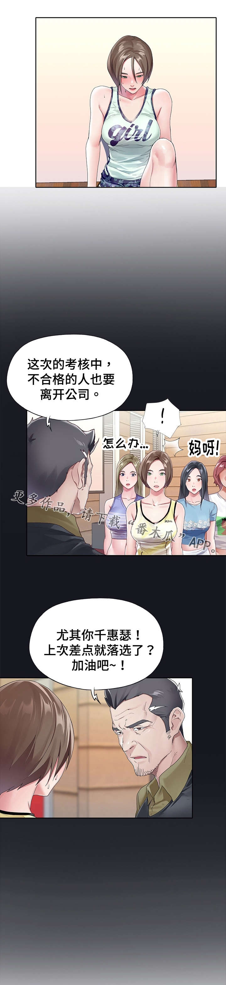 头号版主漫画,第12章：考核1图